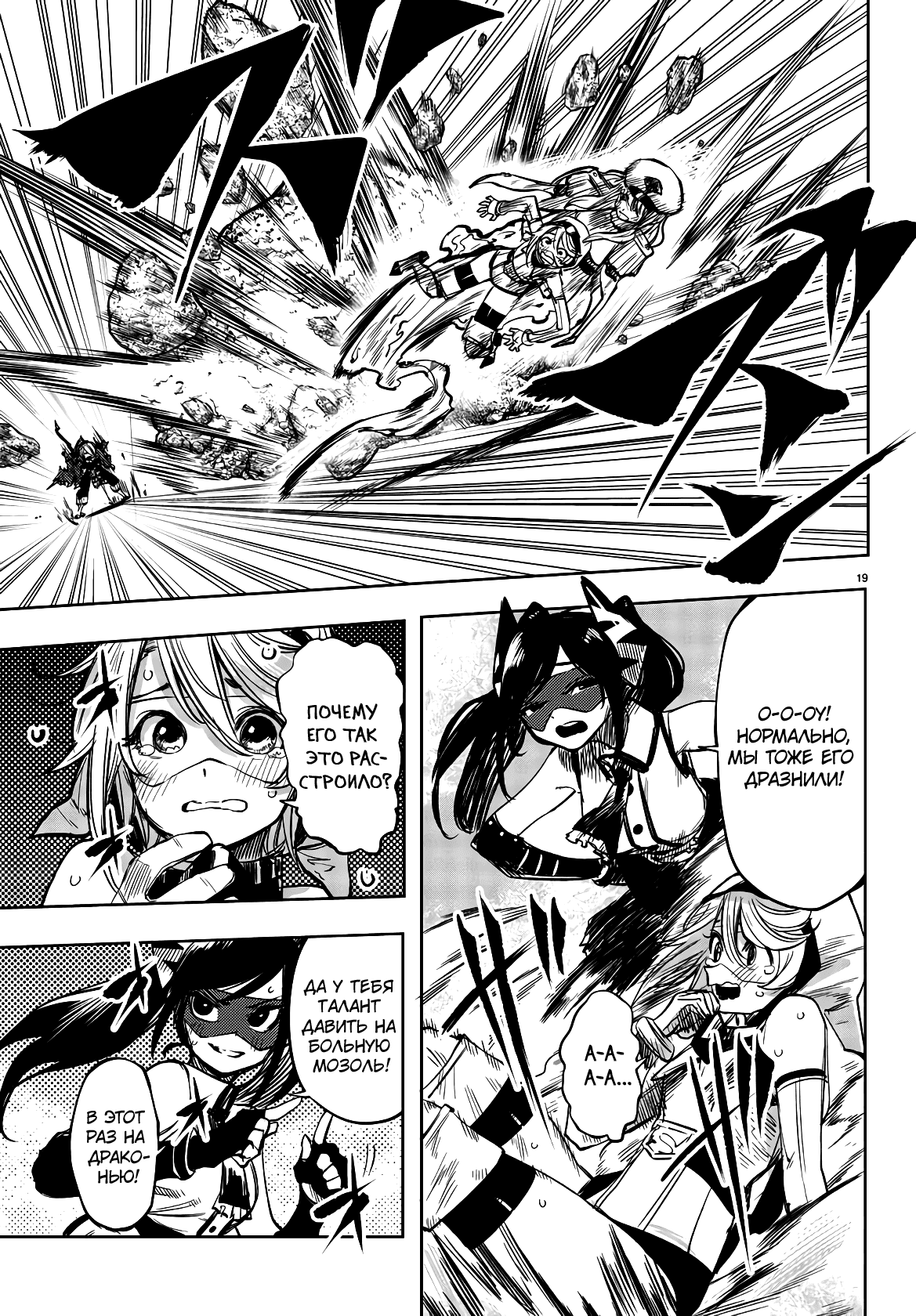 Манга Стесняшка - Глава 42 Страница 18