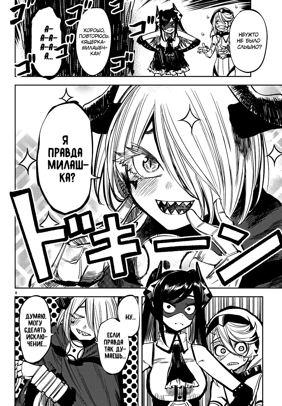 Манга Стесняшка - Глава 42 Страница 8