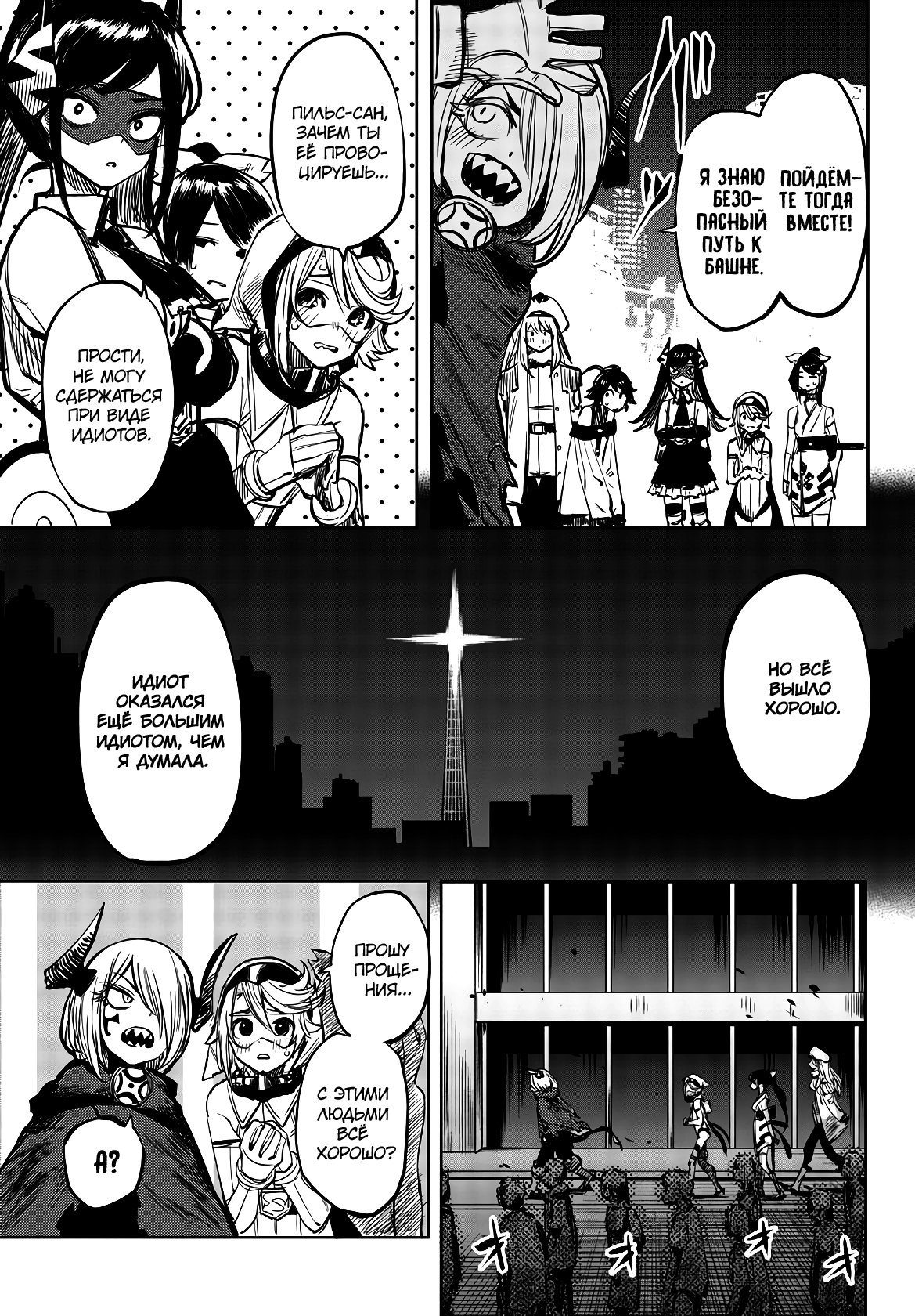 Манга Стесняшка - Глава 42 Страница 9