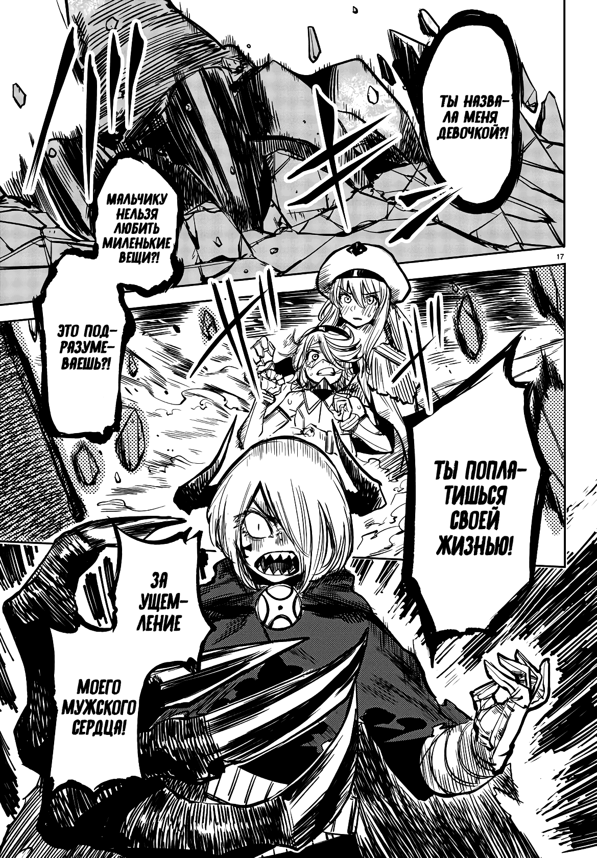 Манга Стесняшка - Глава 42 Страница 16