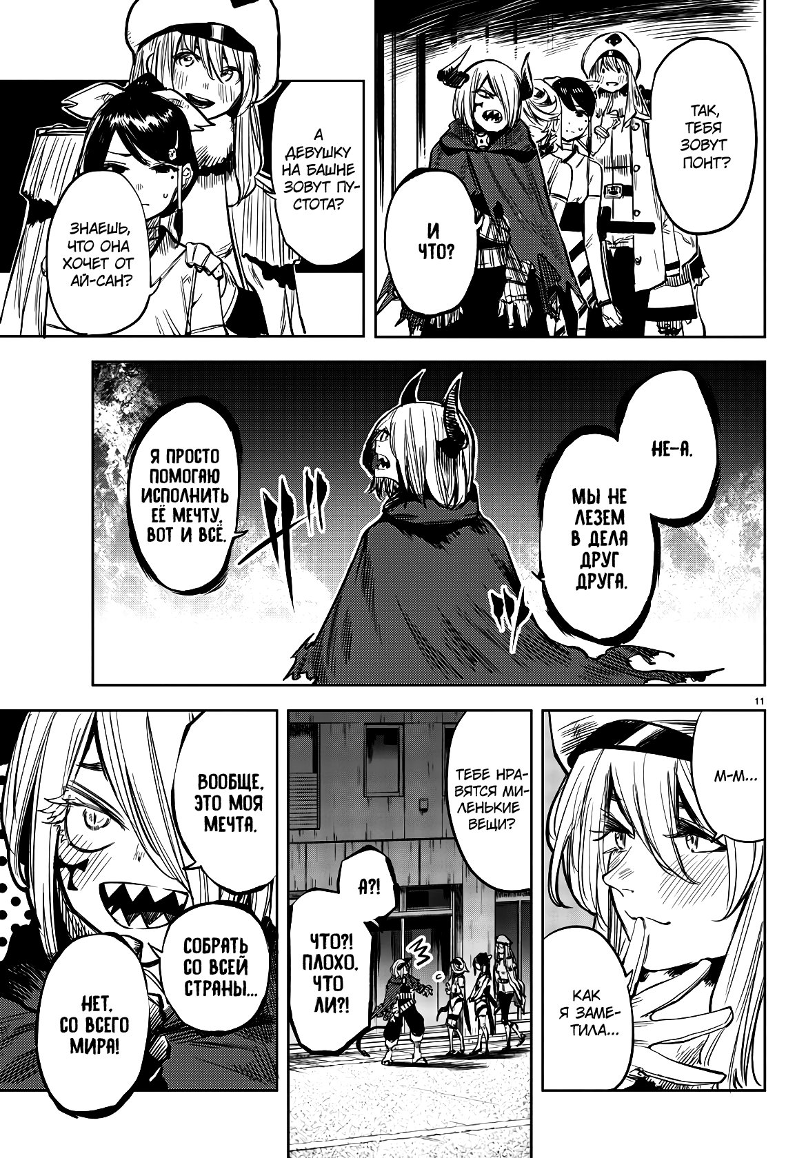 Манга Стесняшка - Глава 42 Страница 11