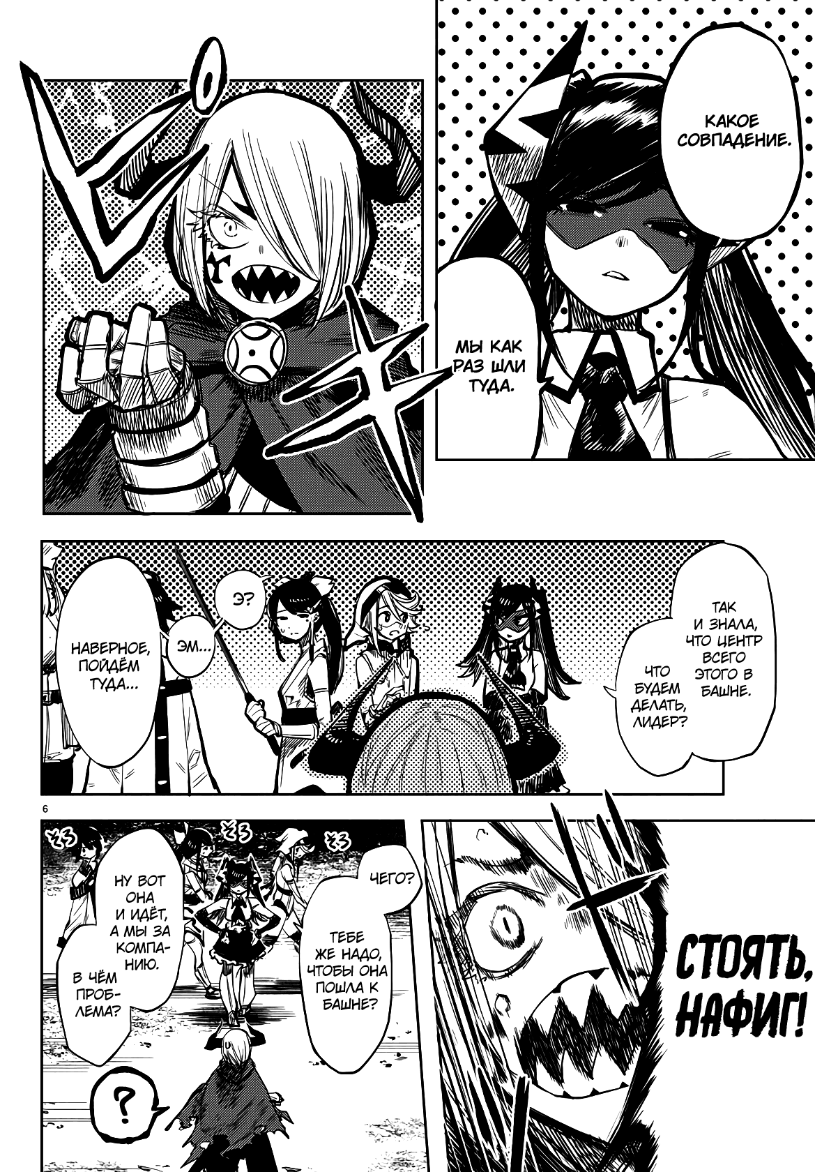 Манга Стесняшка - Глава 42 Страница 6