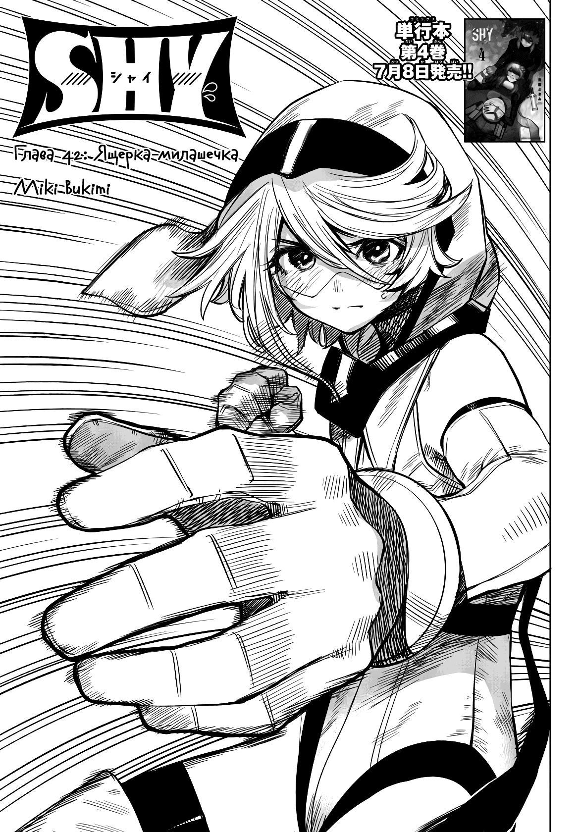 Манга Стесняшка - Глава 42 Страница 1