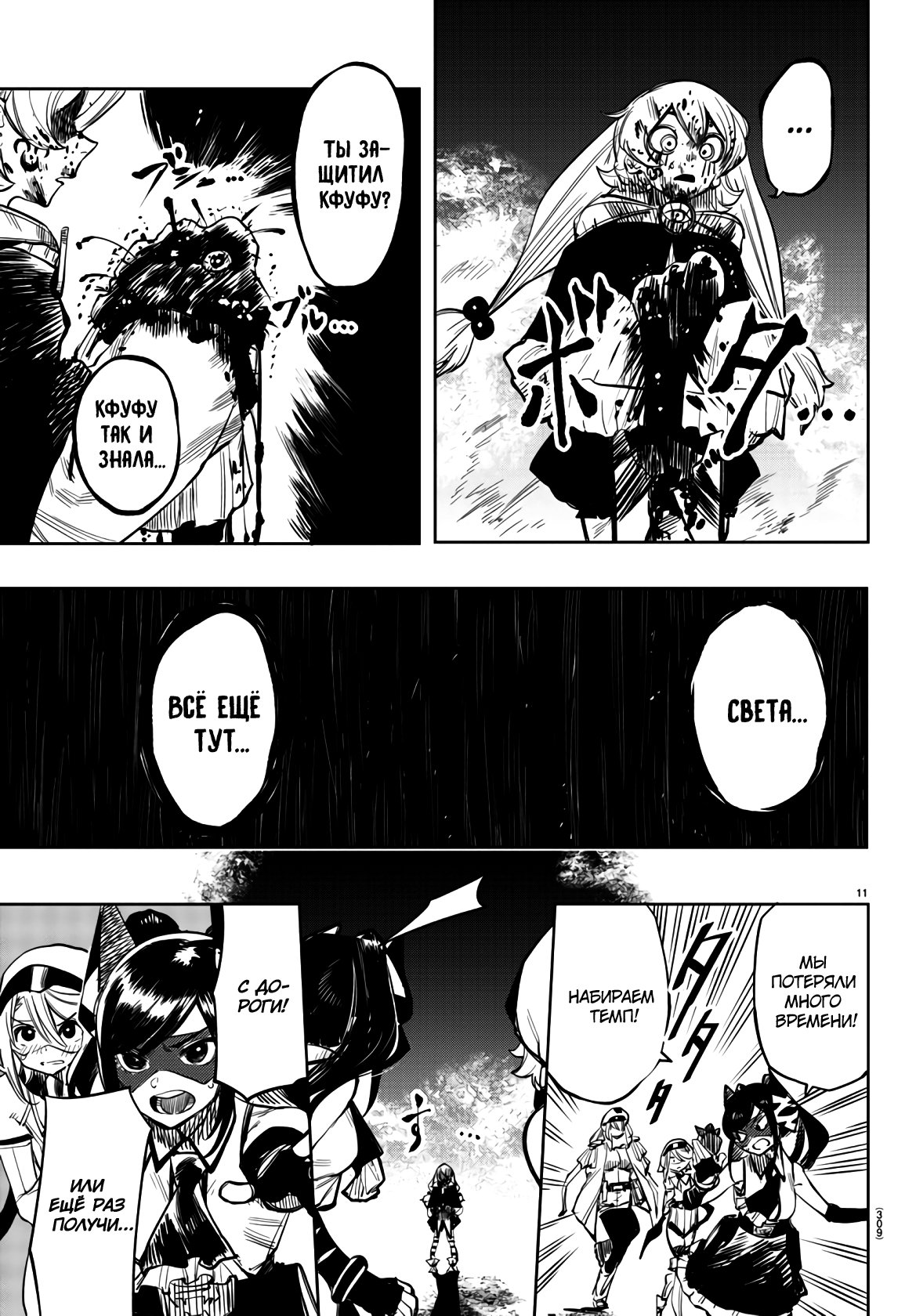 Манга Стесняшка - Глава 47 Страница 11