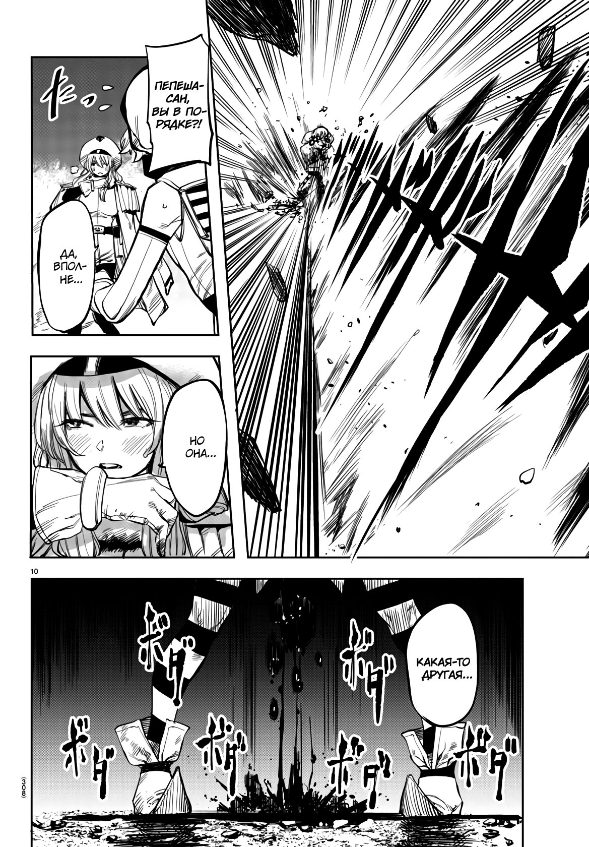 Манга Стесняшка - Глава 47 Страница 10