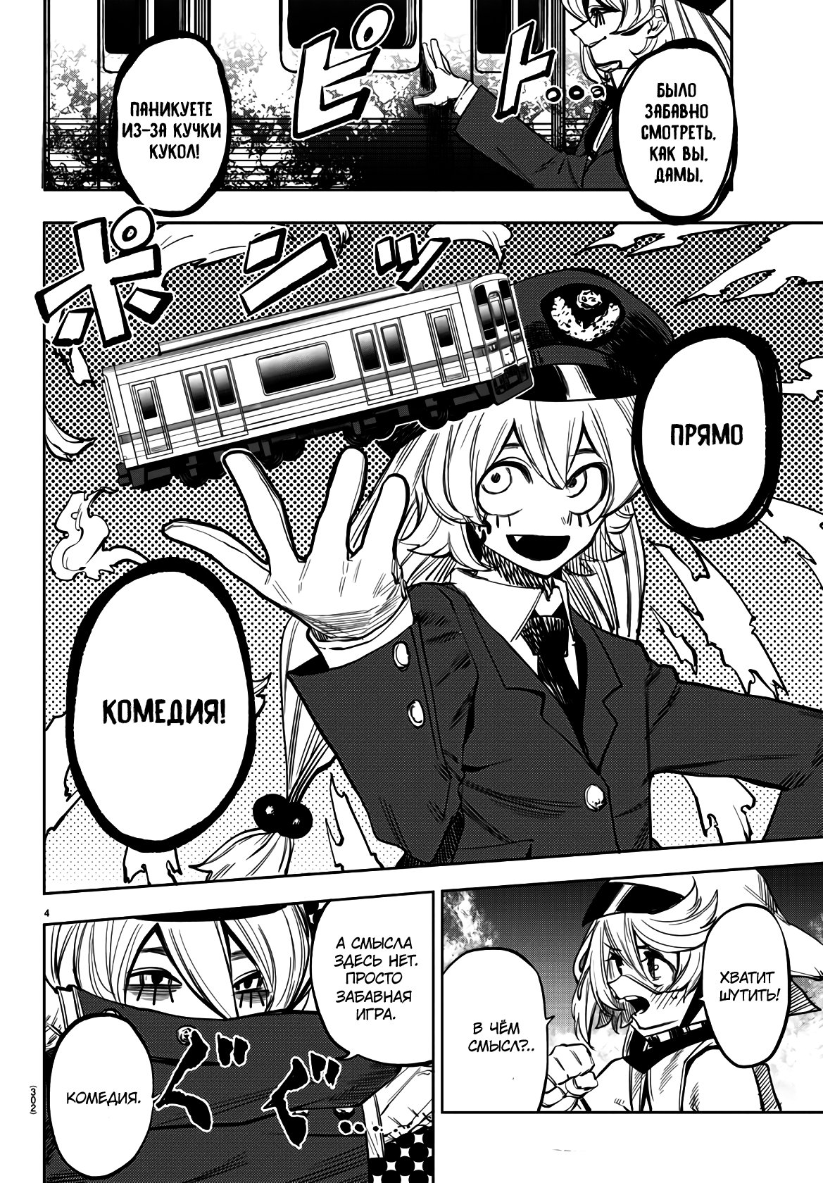 Манга Стесняшка - Глава 47 Страница 4
