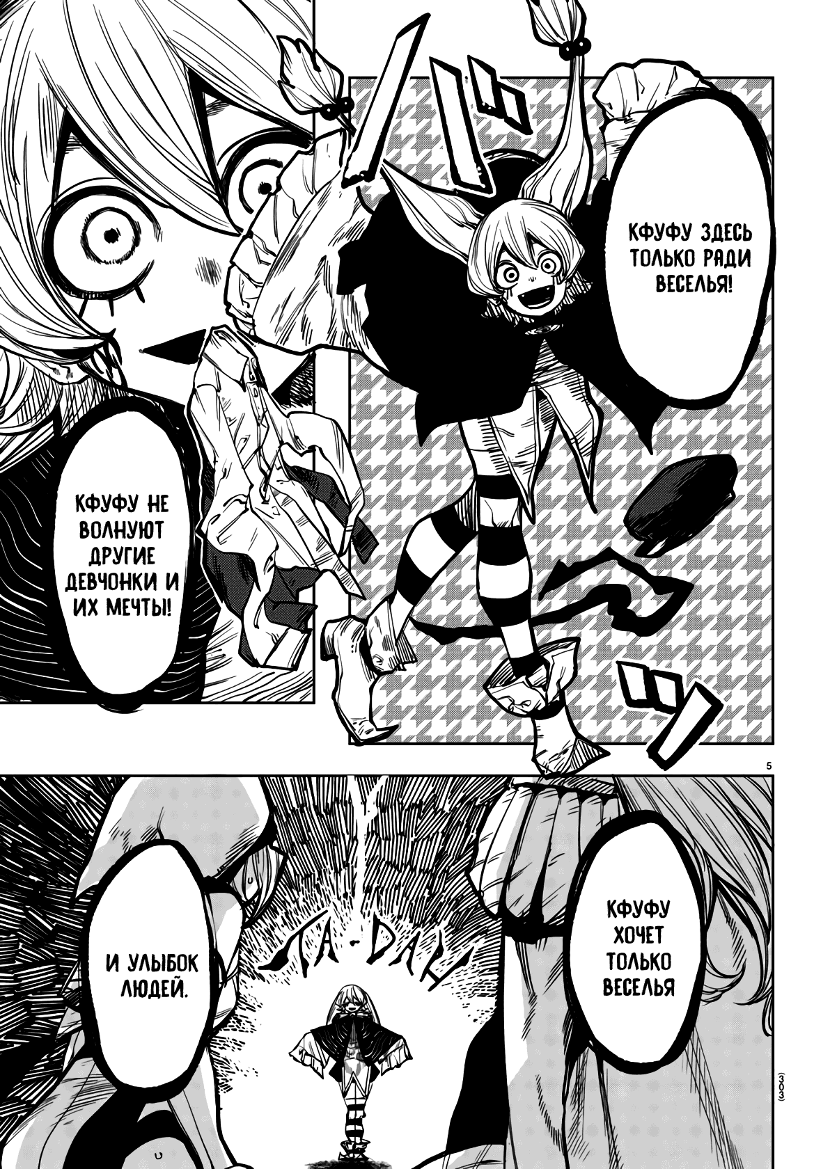 Манга Стесняшка - Глава 47 Страница 5