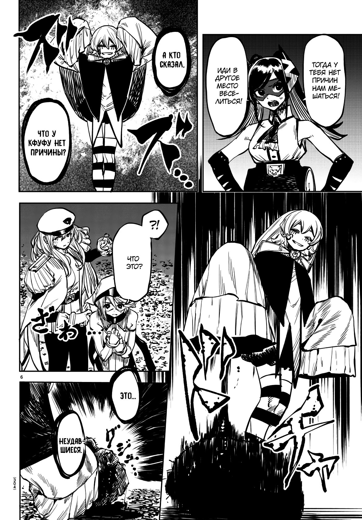 Манга Стесняшка - Глава 47 Страница 6