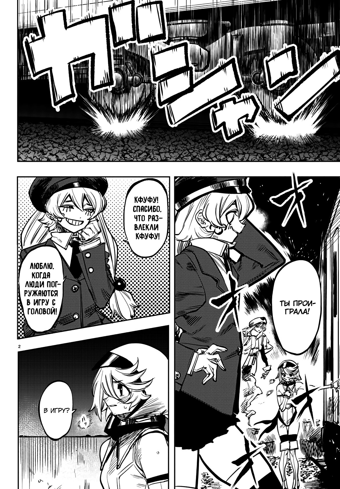 Манга Стесняшка - Глава 47 Страница 2