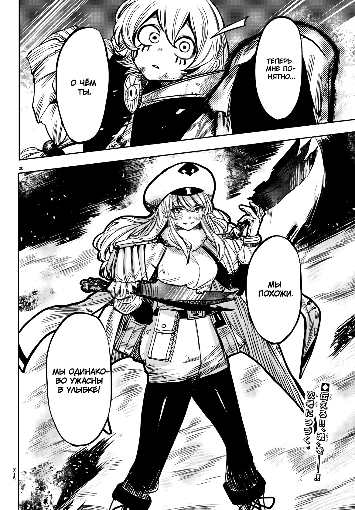 Манга Стесняшка - Глава 47 Страница 20