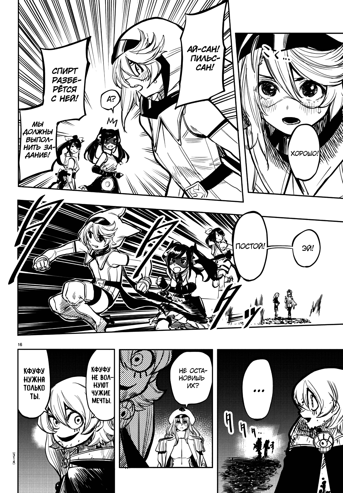 Манга Стесняшка - Глава 47 Страница 16