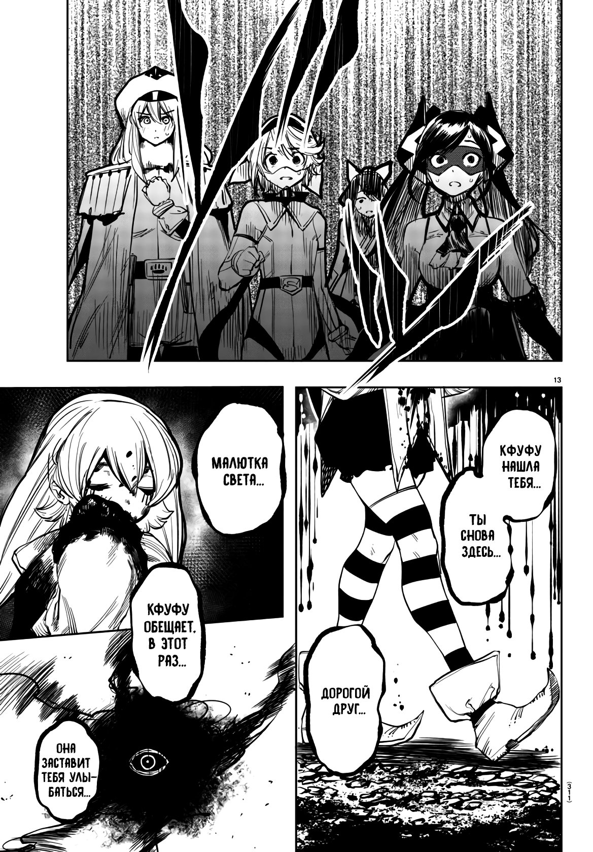 Манга Стесняшка - Глава 47 Страница 13