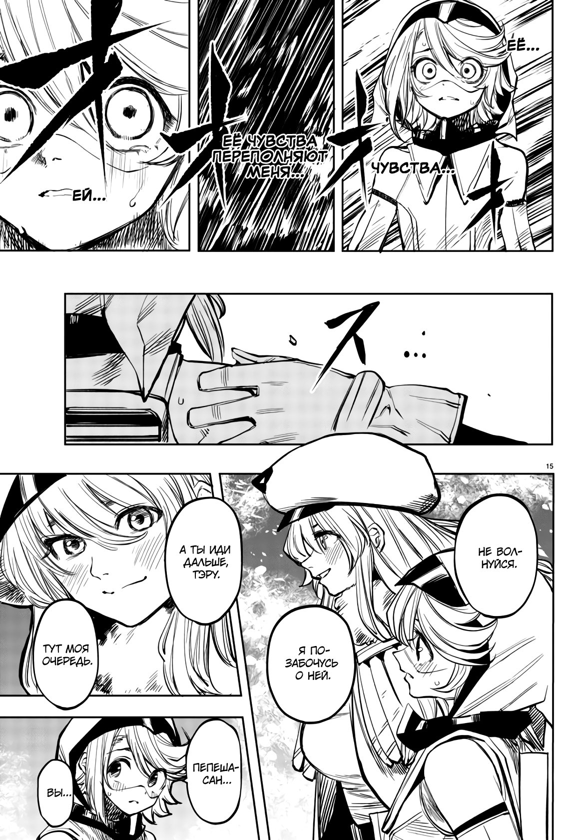 Манга Стесняшка - Глава 47 Страница 15