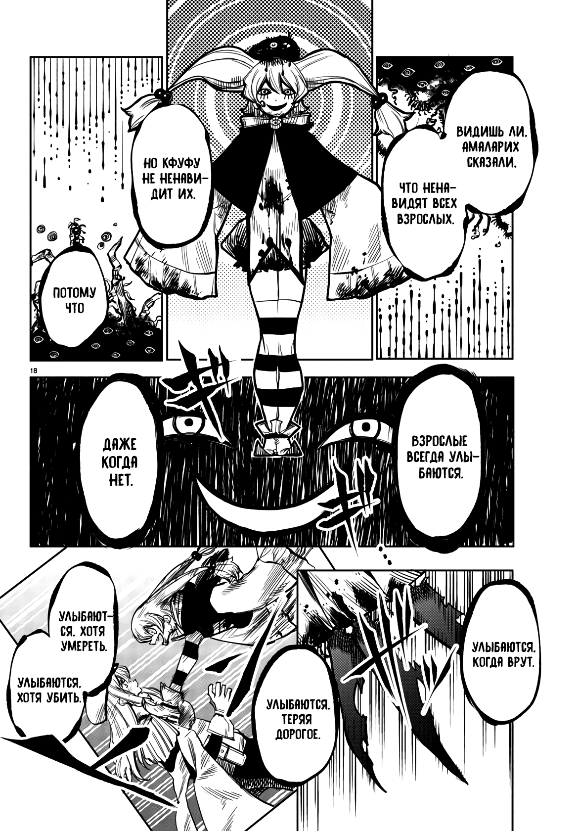 Манга Стесняшка - Глава 47 Страница 18