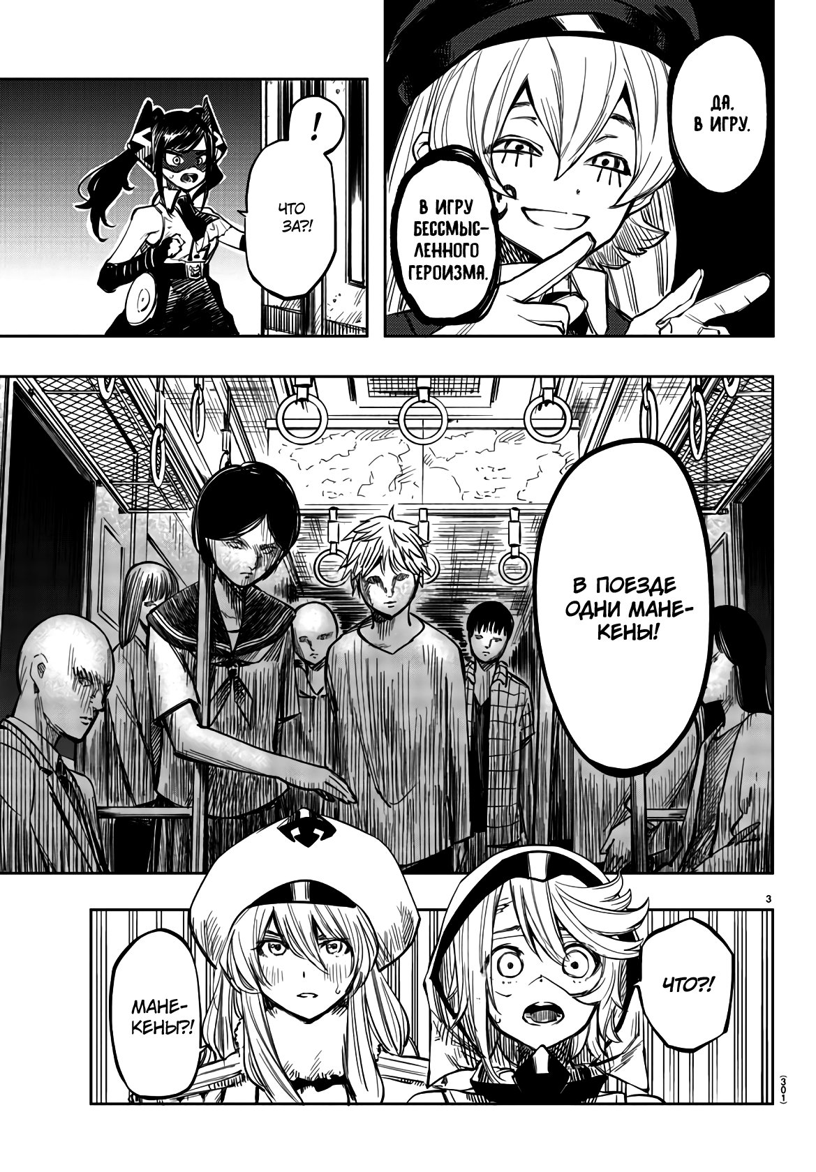 Манга Стесняшка - Глава 47 Страница 3