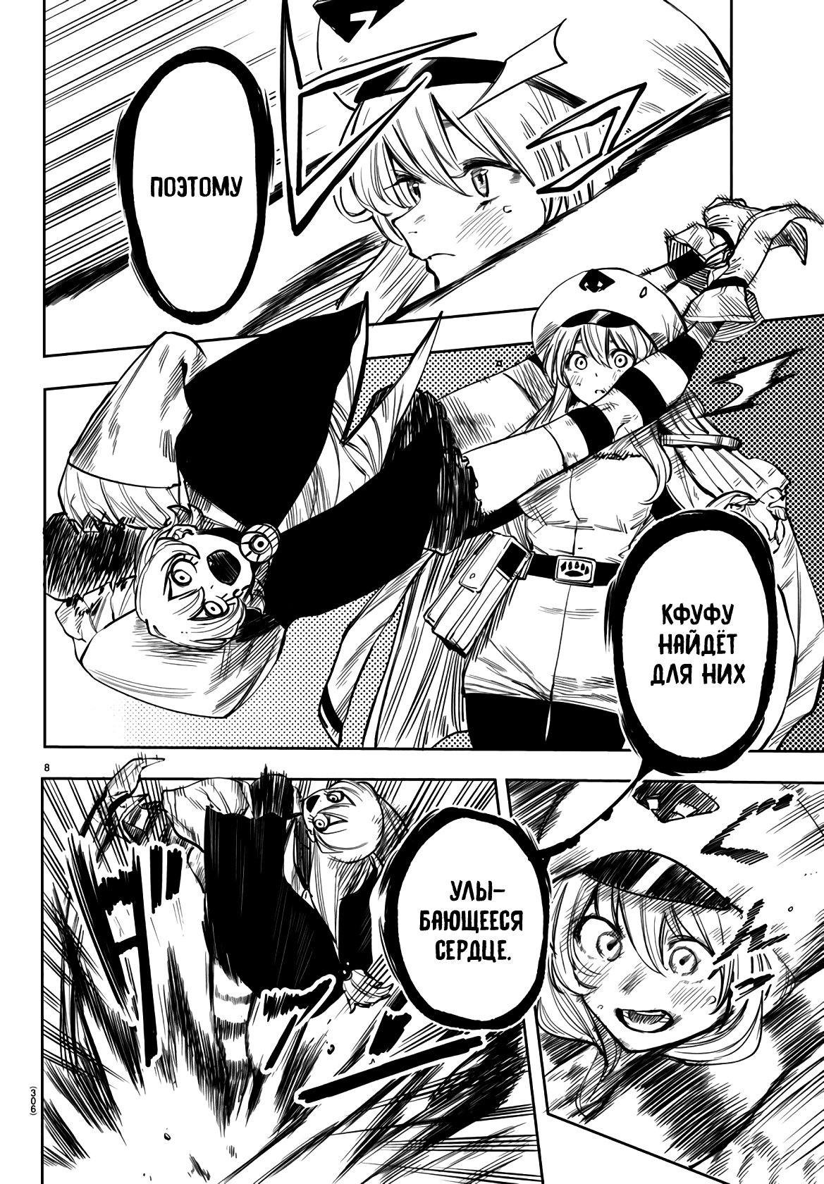 Манга Стесняшка - Глава 47 Страница 8