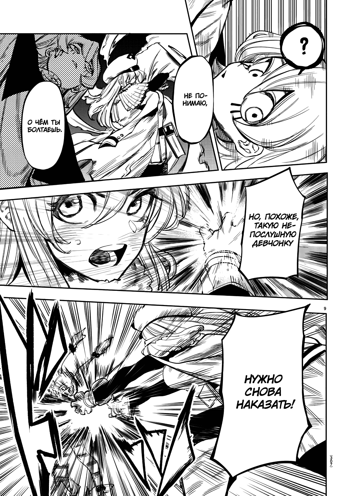 Манга Стесняшка - Глава 47 Страница 9