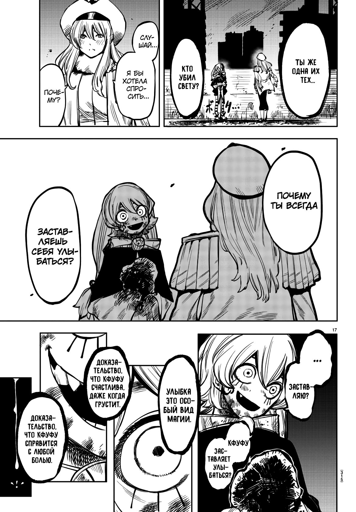 Манга Стесняшка - Глава 47 Страница 17