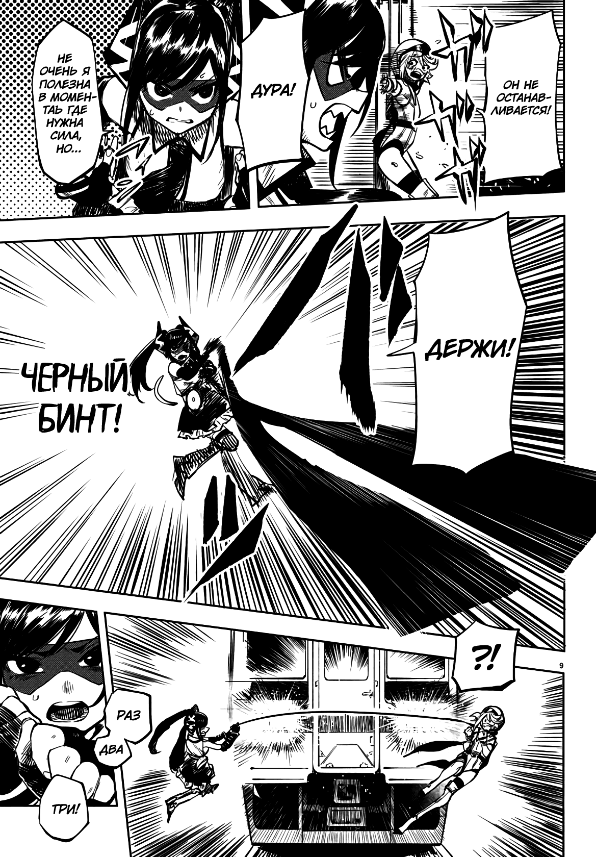 Манга Стесняшка - Глава 46 Страница 9