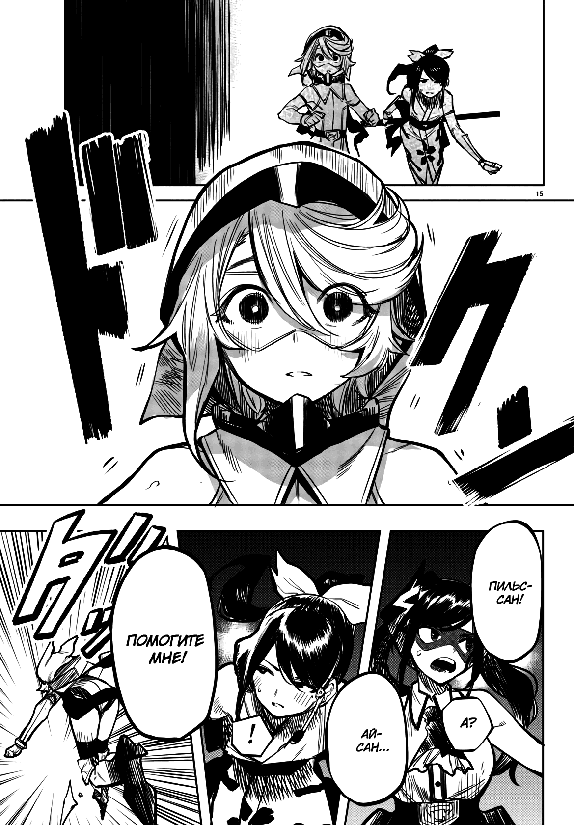 Манга Стесняшка - Глава 46 Страница 15