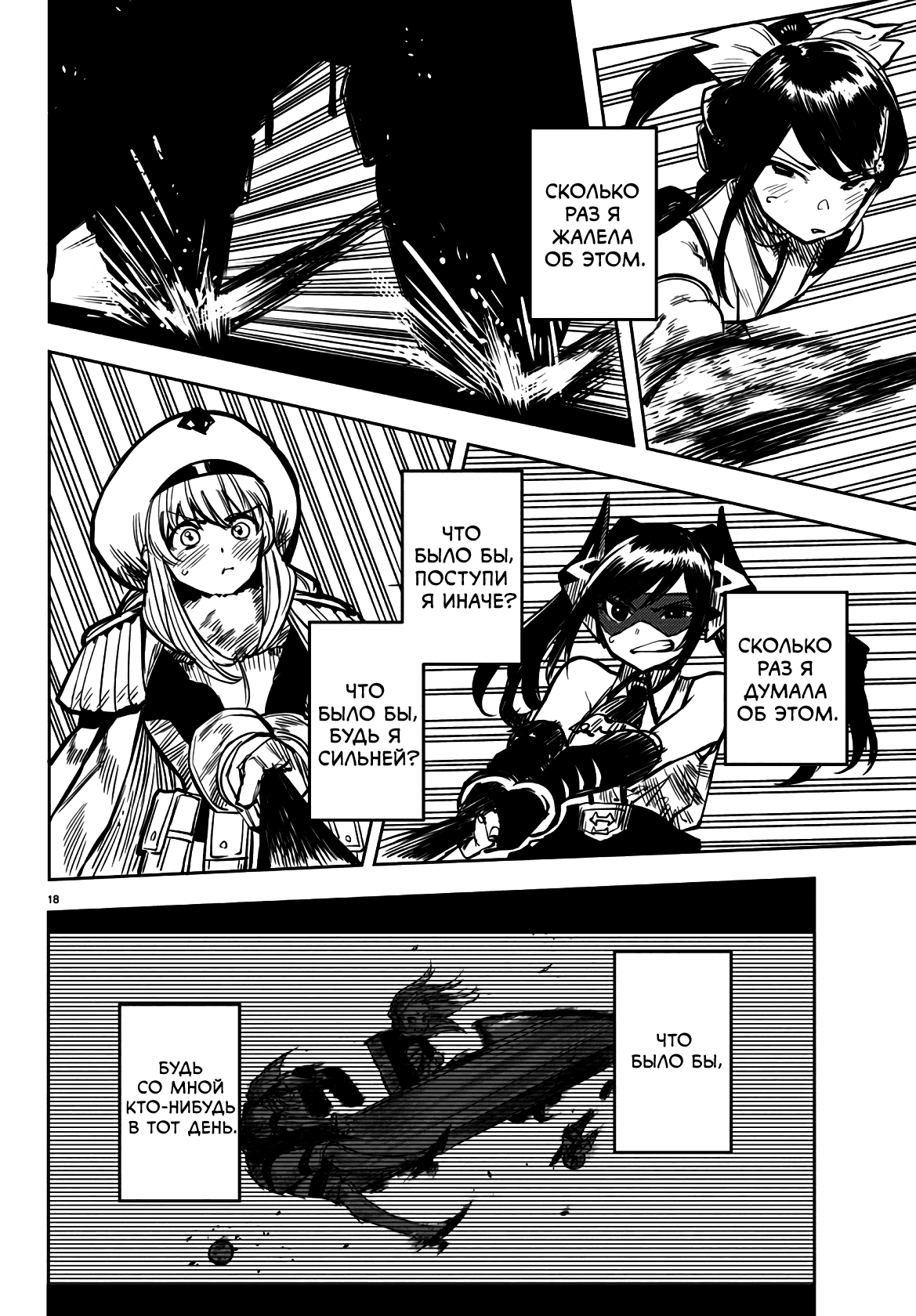 Манга Стесняшка - Глава 46 Страница 18