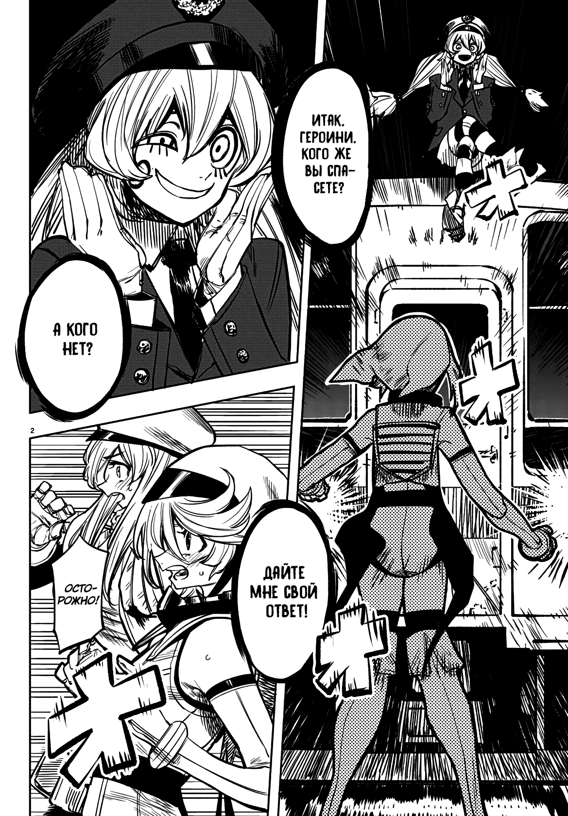 Манга Стесняшка - Глава 46 Страница 2