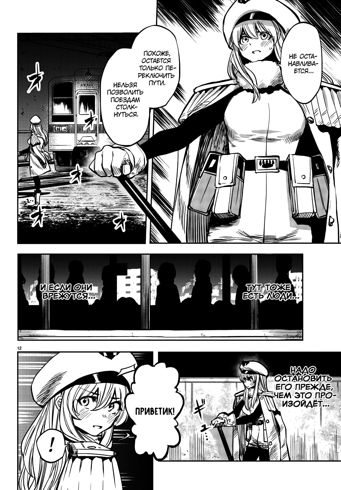 Манга Стесняшка - Глава 46 Страница 12