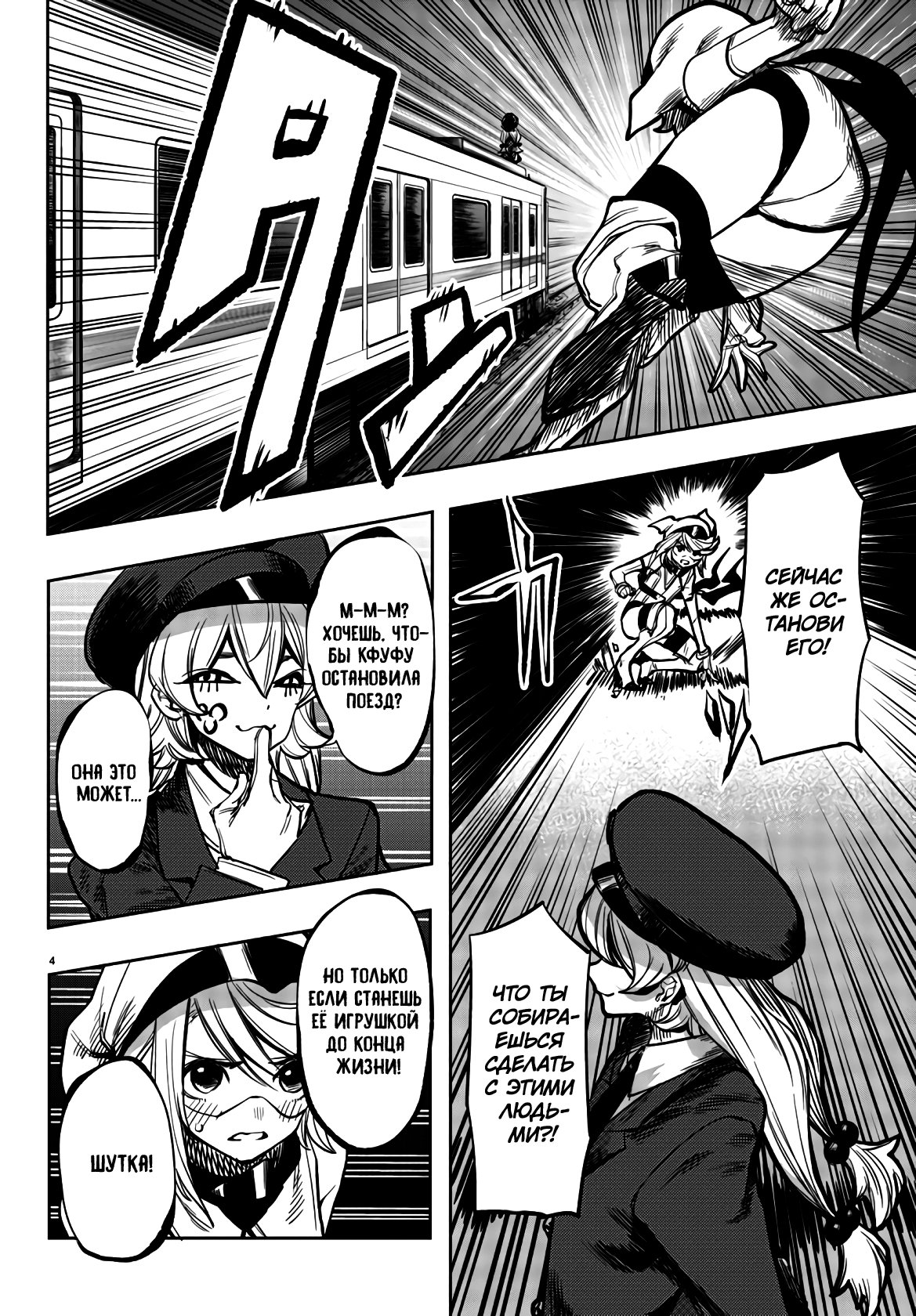 Манга Стесняшка - Глава 46 Страница 4