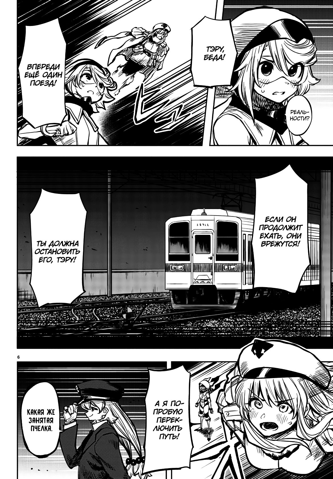 Манга Стесняшка - Глава 46 Страница 6