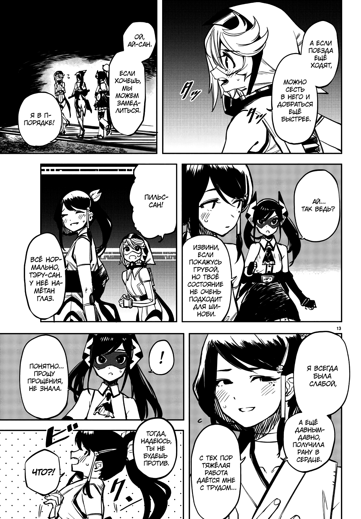 Манга Стесняшка - Глава 45 Страница 13