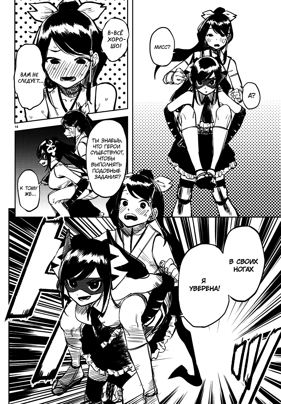 Манга Стесняшка - Глава 45 Страница 14