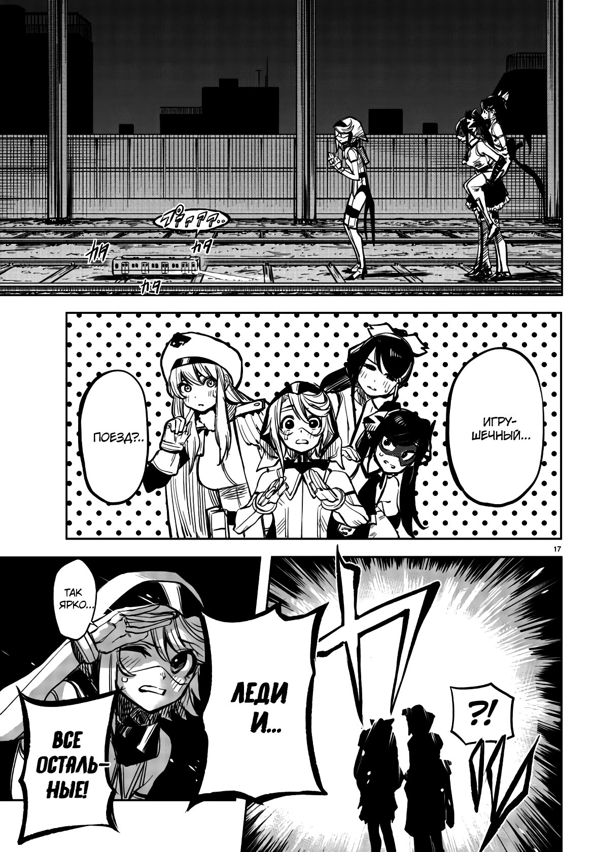 Манга Стесняшка - Глава 45 Страница 17