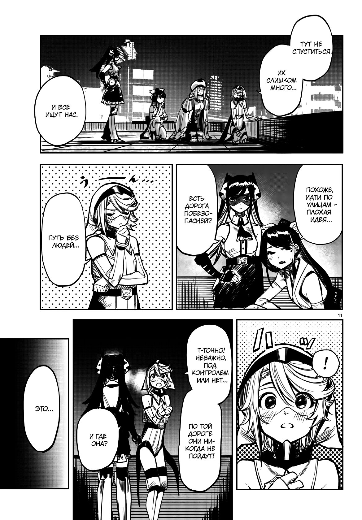 Манга Стесняшка - Глава 45 Страница 11