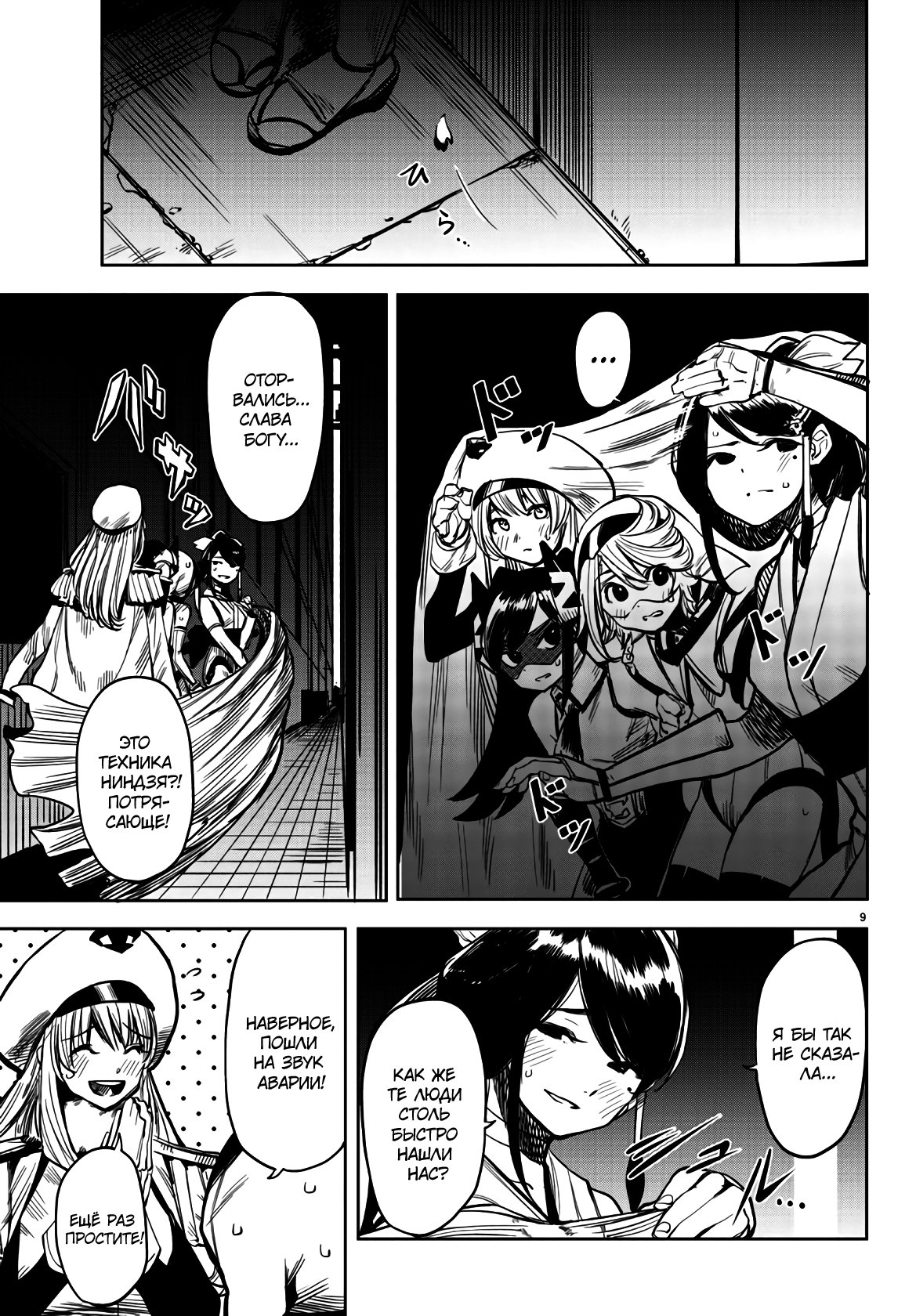 Манга Стесняшка - Глава 45 Страница 9