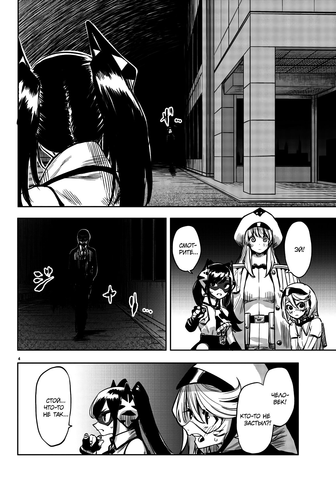 Манга Стесняшка - Глава 45 Страница 4