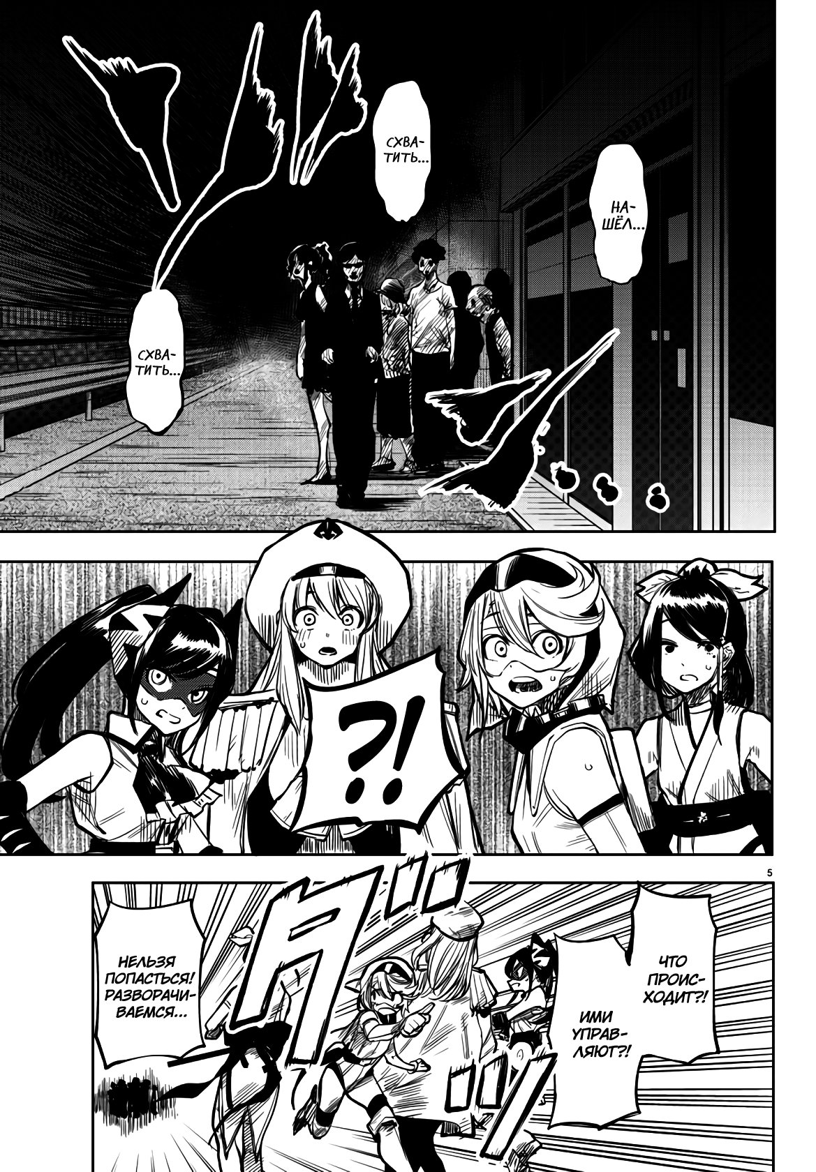 Манга Стесняшка - Глава 45 Страница 5