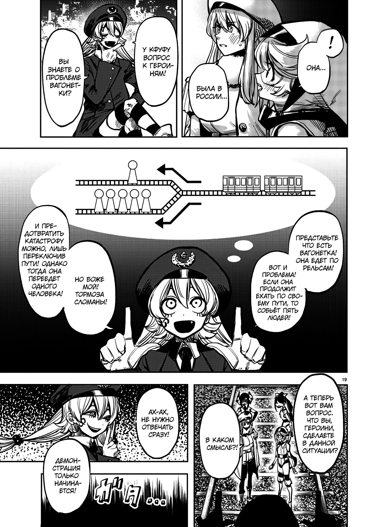 Манга Стесняшка - Глава 45 Страница 19