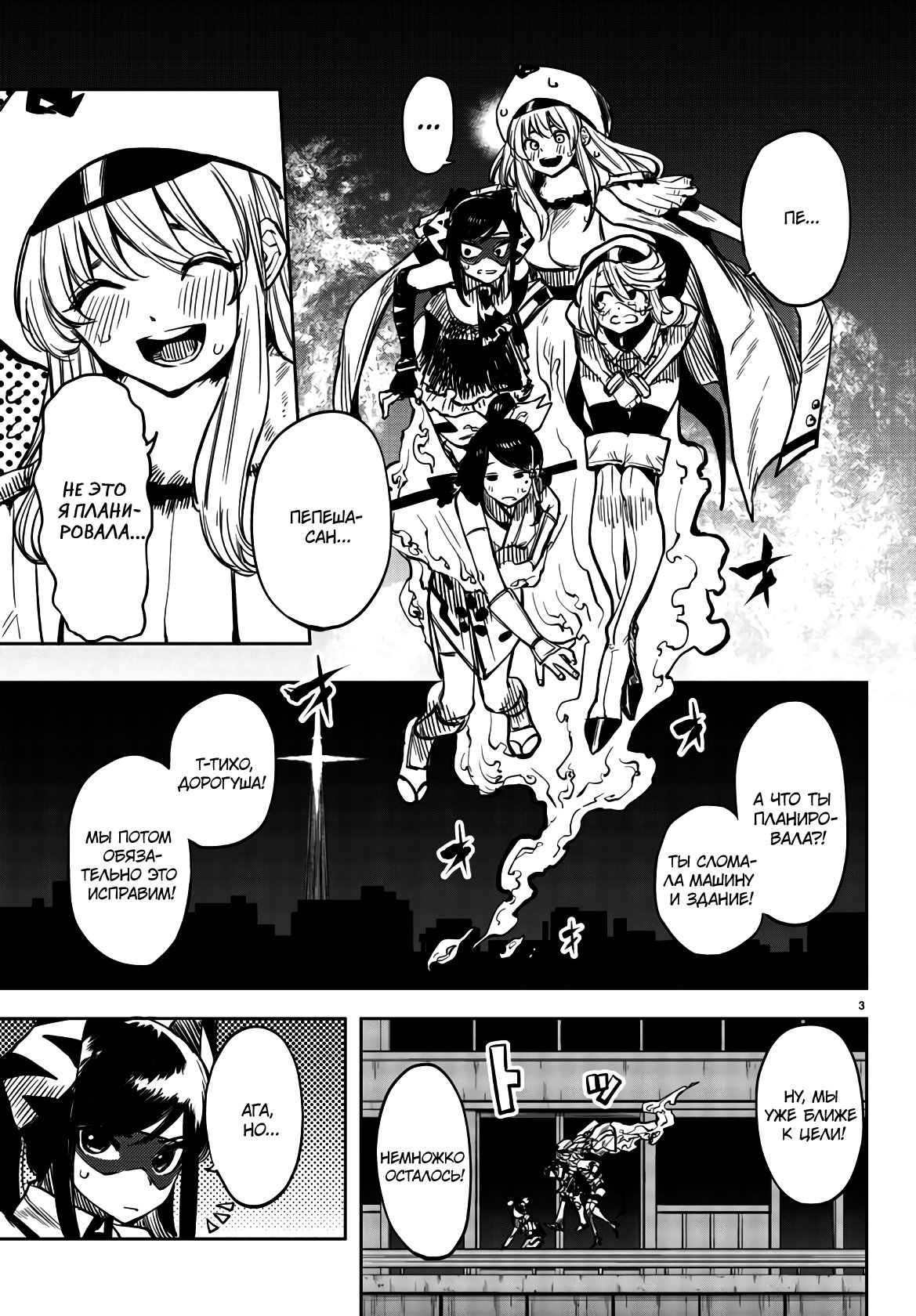 Манга Стесняшка - Глава 45 Страница 3