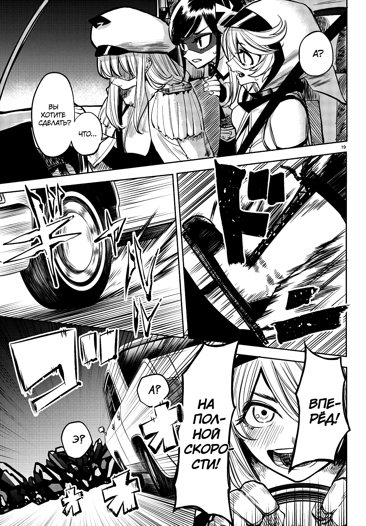 Манга Стесняшка - Глава 44 Страница 19