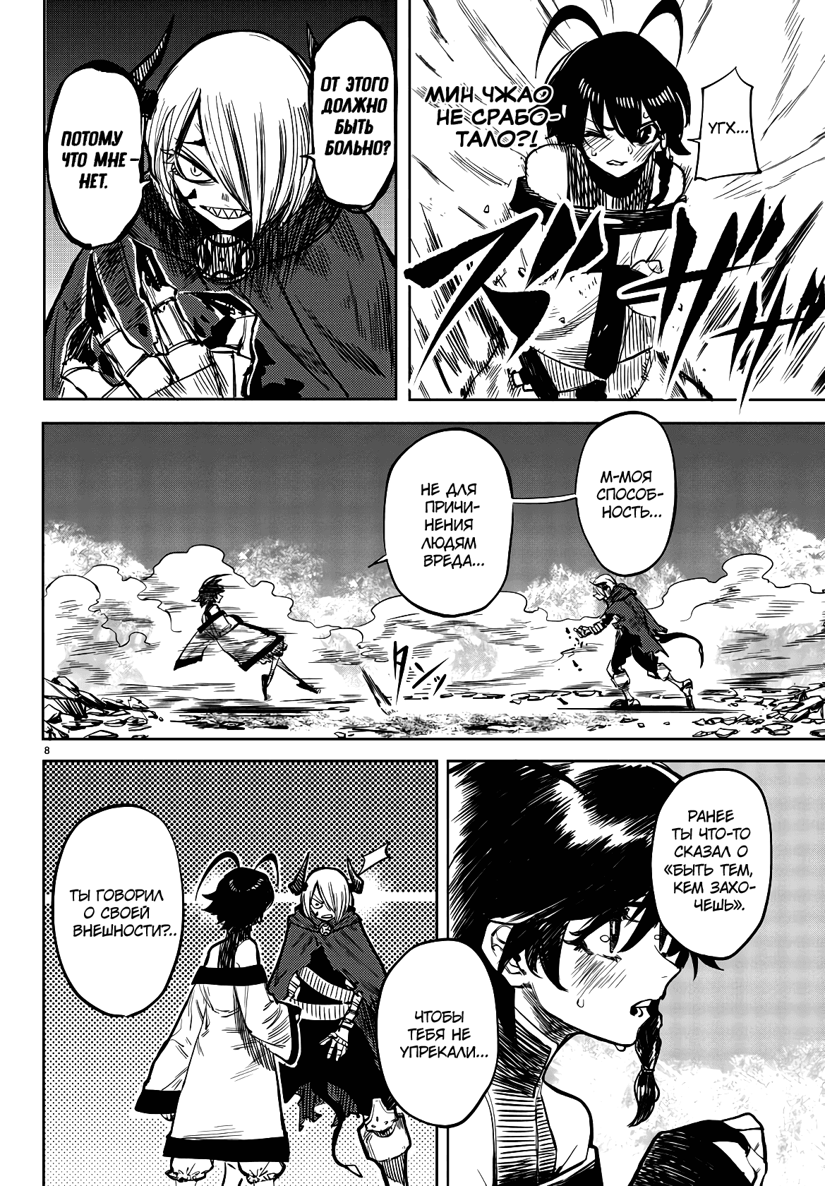 Манга Стесняшка - Глава 44 Страница 9