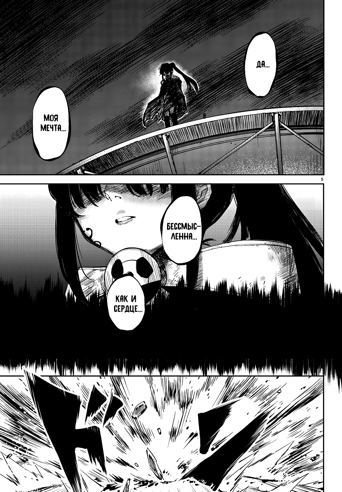 Манга Стесняшка - Глава 44 Страница 6