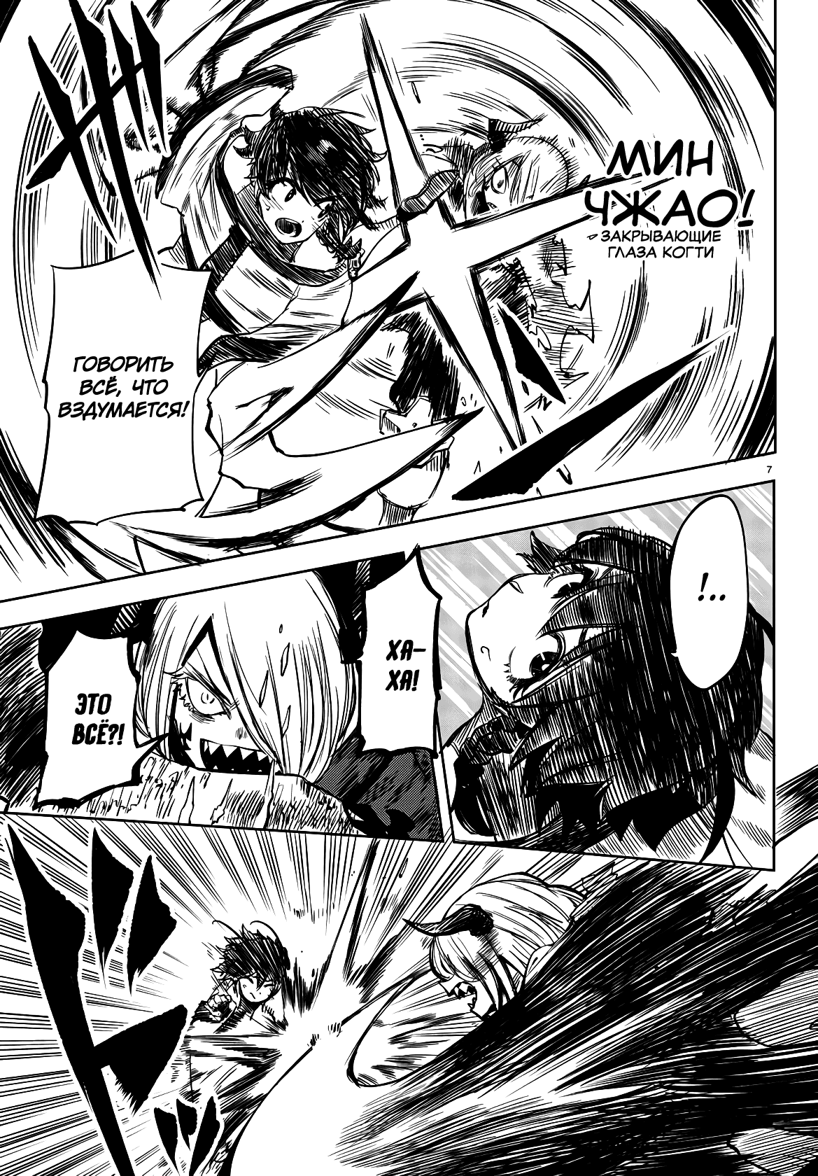 Манга Стесняшка - Глава 44 Страница 8