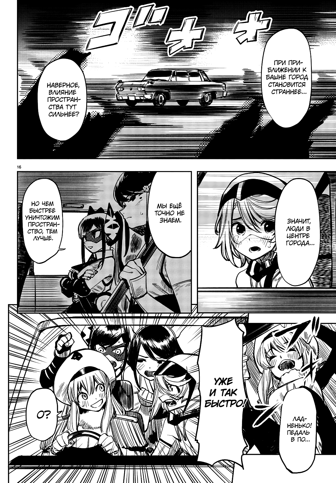 Манга Стесняшка - Глава 44 Страница 16