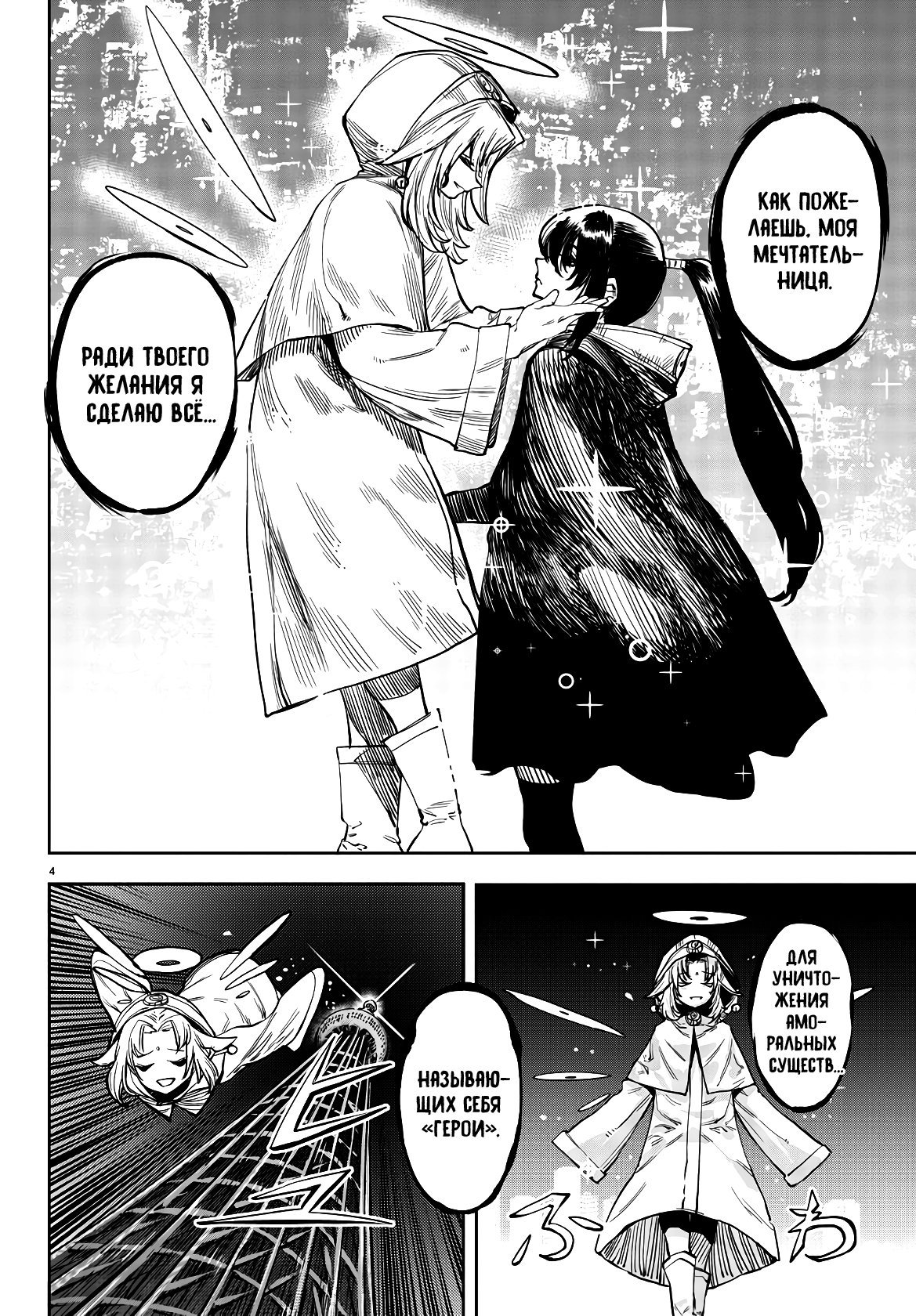 Манга Стесняшка - Глава 44 Страница 5