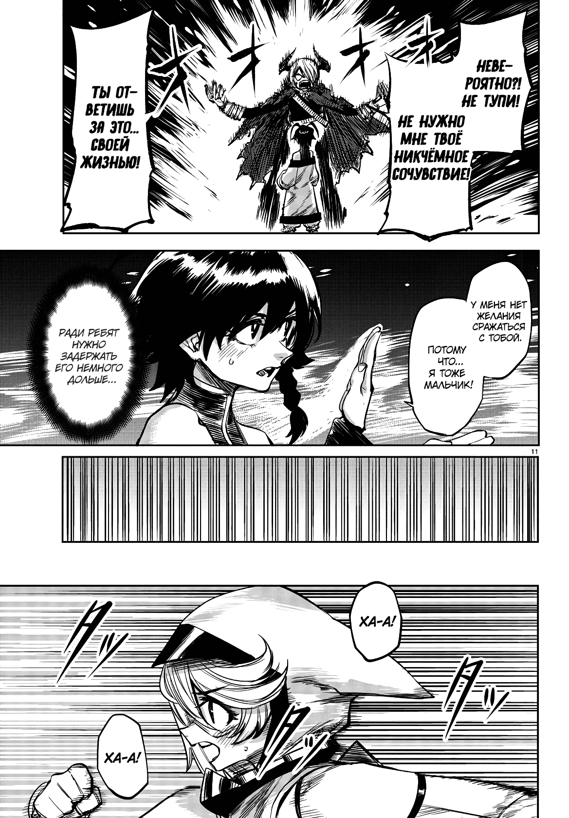 Манга Стесняшка - Глава 44 Страница 12