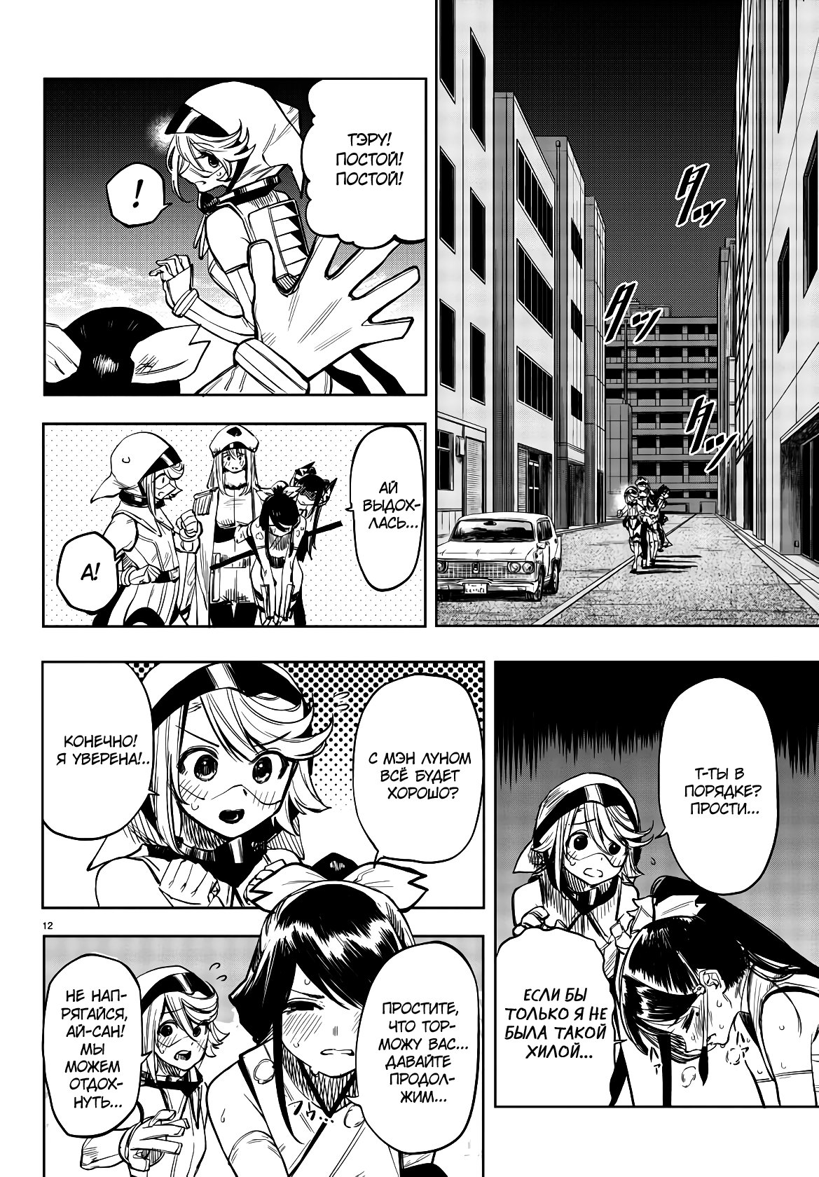 Манга Стесняшка - Глава 44 Страница 13