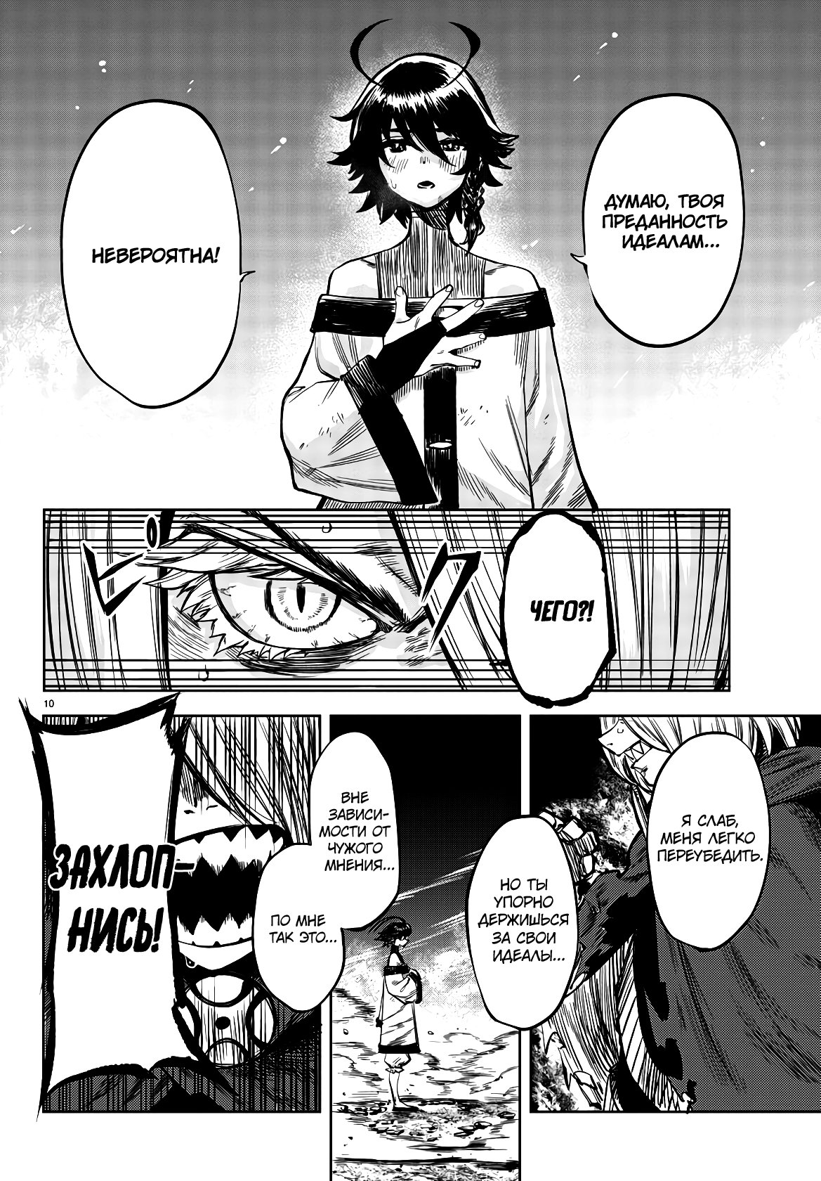 Манга Стесняшка - Глава 44 Страница 11