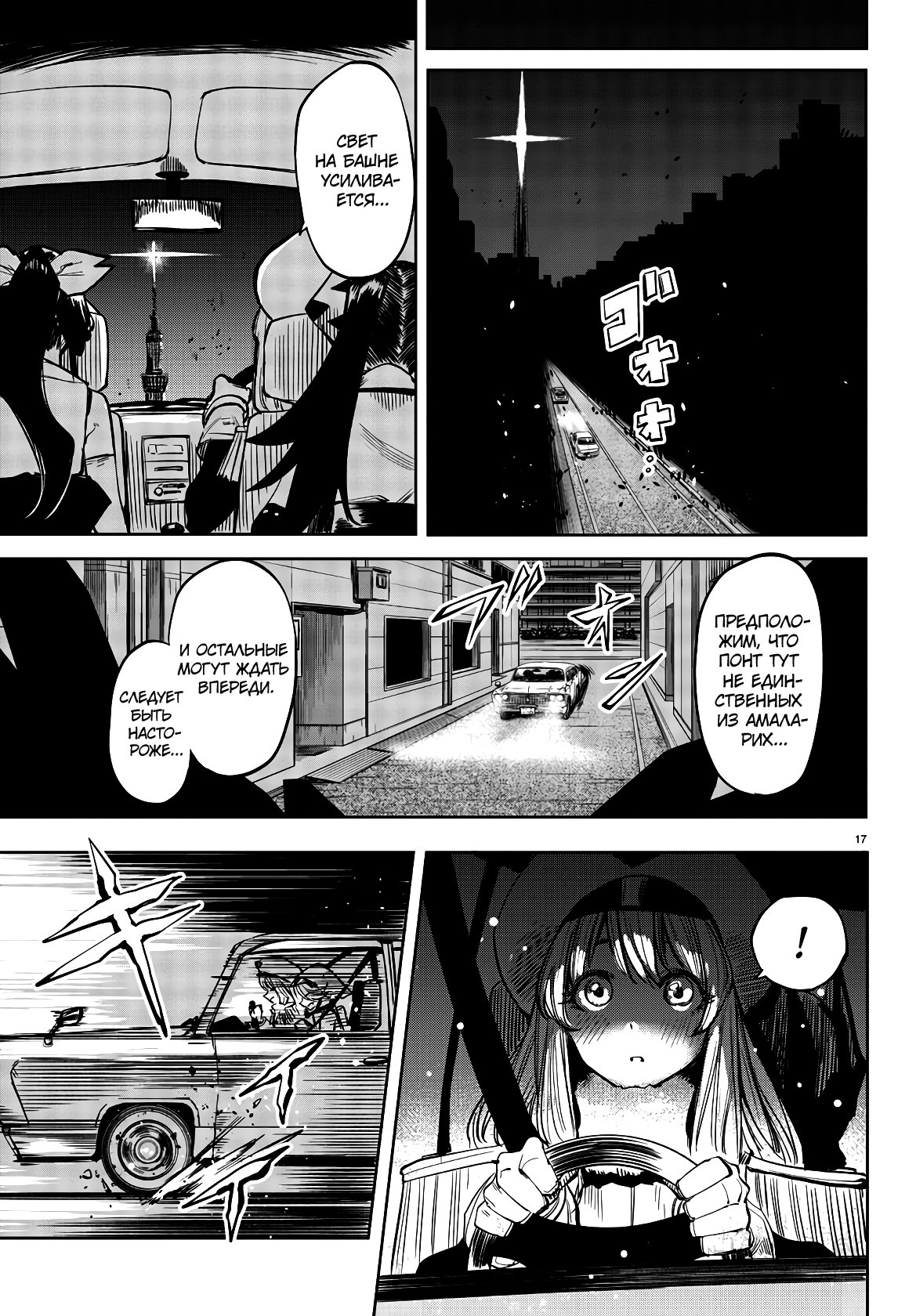 Манга Стесняшка - Глава 44 Страница 17