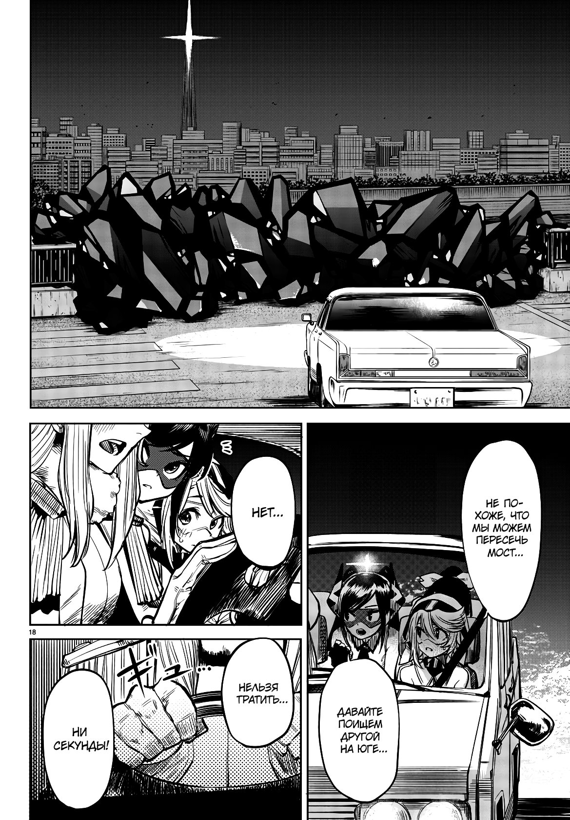 Манга Стесняшка - Глава 44 Страница 18