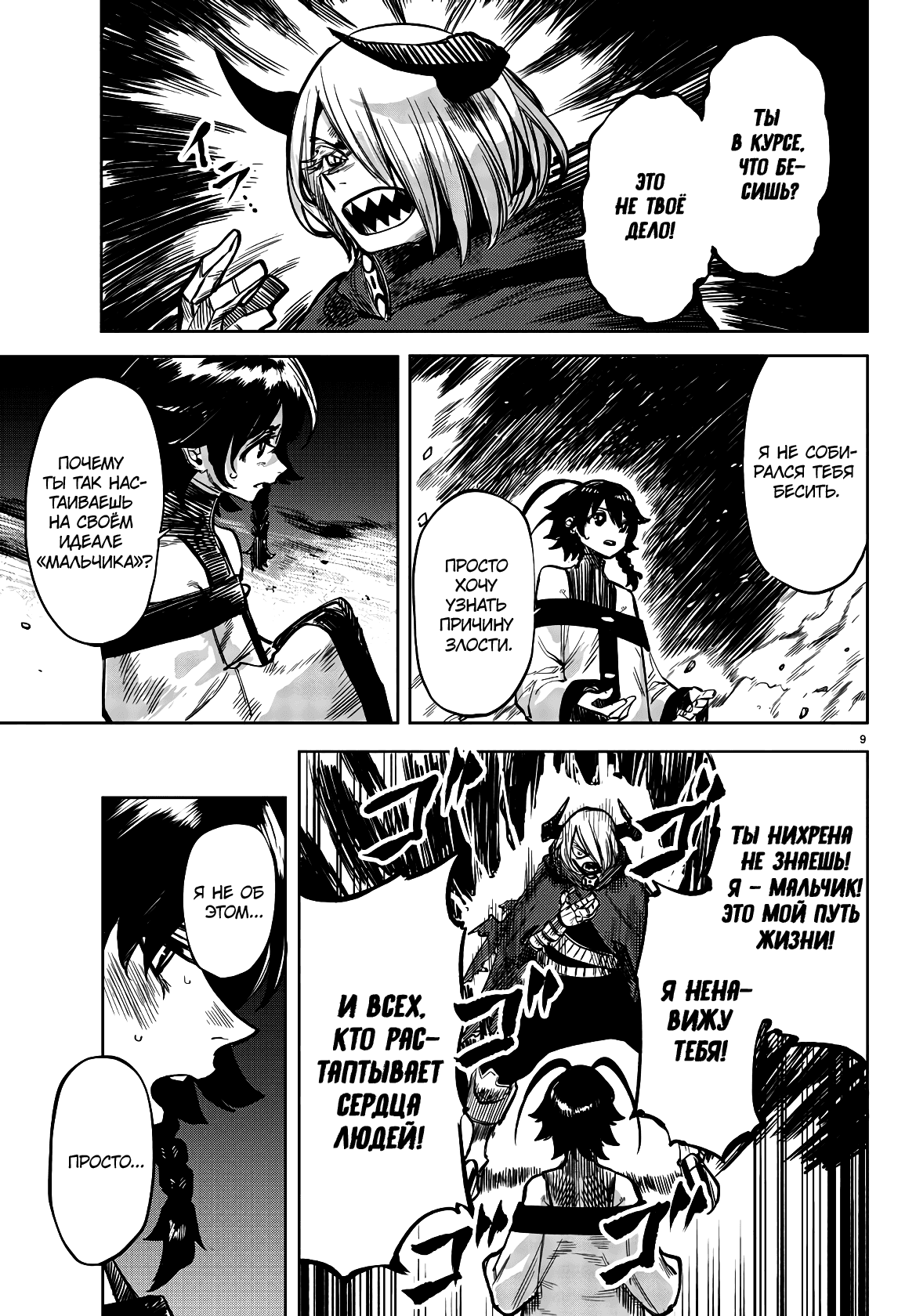 Манга Стесняшка - Глава 44 Страница 10